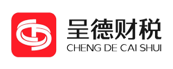 山西晋南呈德财税有限公司_临汾代理记账_临汾公司注册_临汾注册公司_临汾商标注册_临汾财务咨询